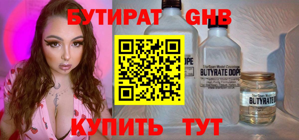 БУТИРАТ бутандиол Мирный