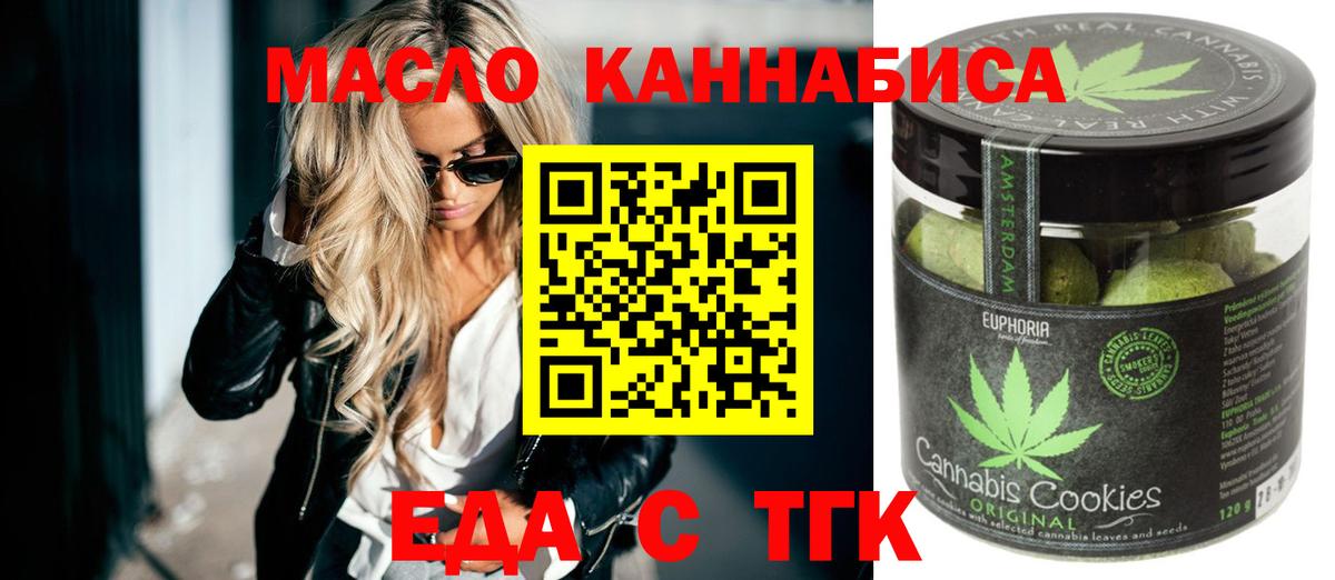 Еда ТГК марихуана  Вход с VPN  Мирный 