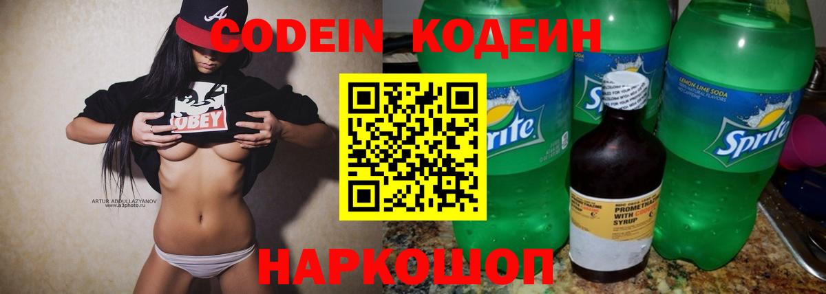 Мирный  Кодеиновый сироп Lean Purple Drank  Вход с VPN 