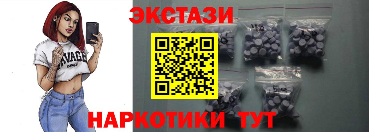 Экстази 280мг Мирный