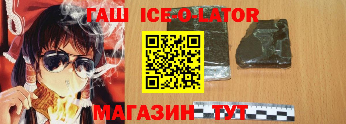 Гашиш ice o lator  ГАШ Изолятор  Вход с VPN  Мирный 
