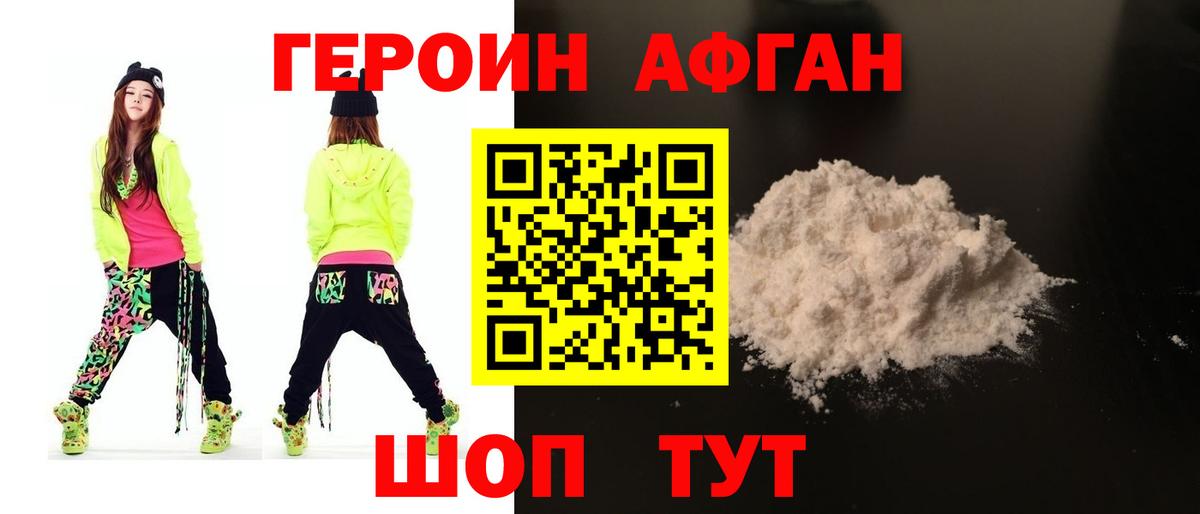 Героин хмурый Мирный