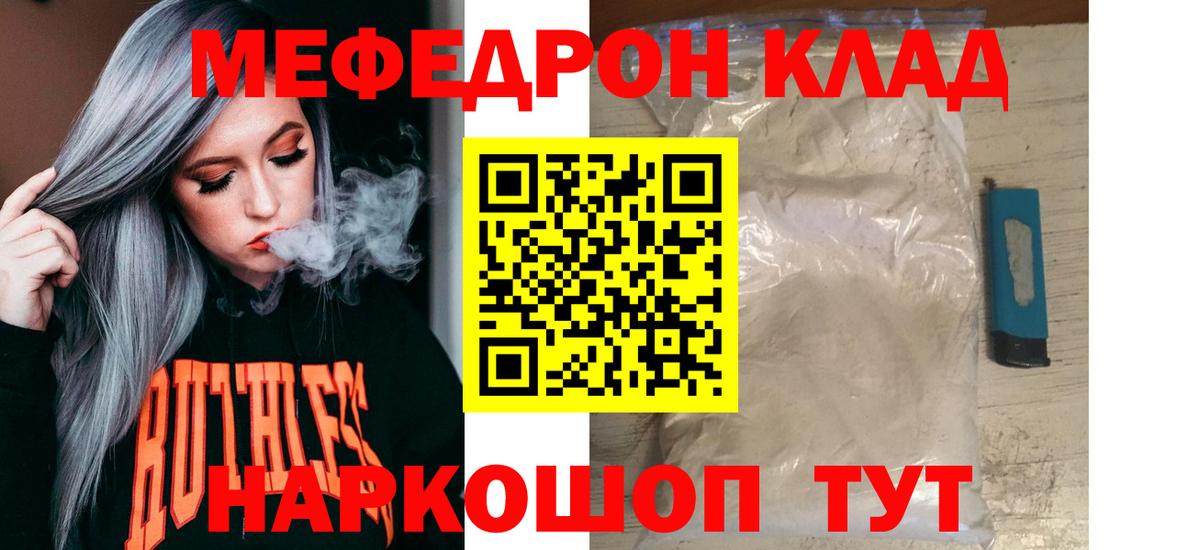 Меф мука Мирный