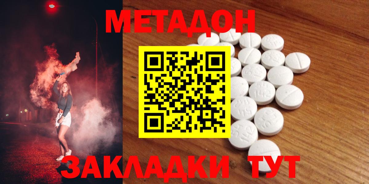 МЕТАДОН methadone Мирный